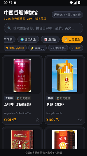 中国香烟博物馆软件 中国香烟博物馆软件