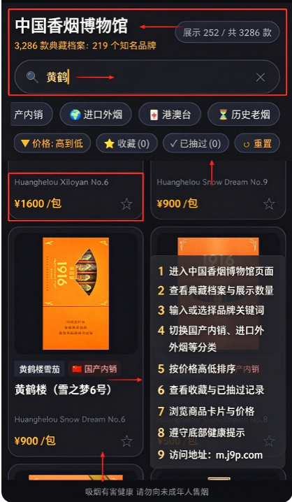 中国香烟博物馆软件 中国香烟博物馆软件