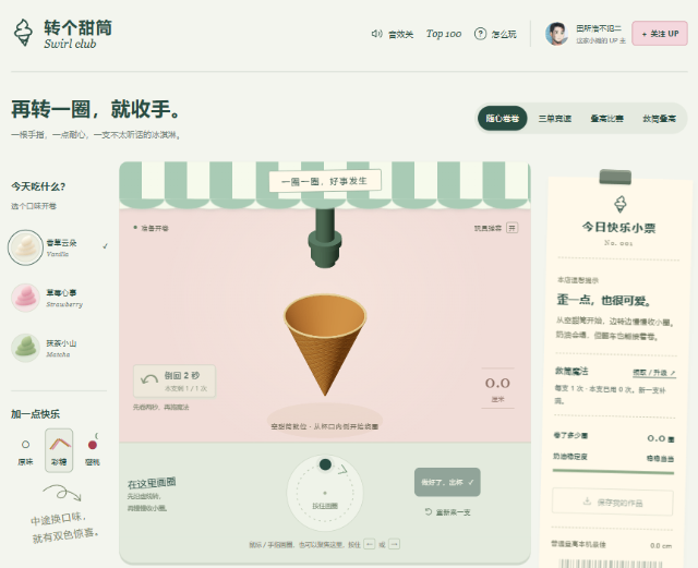 转个甜筒自制游戏 转个甜筒自制游戏