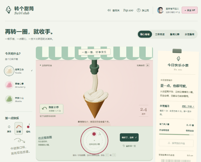 转个甜筒自制游戏 转个甜筒自制游戏