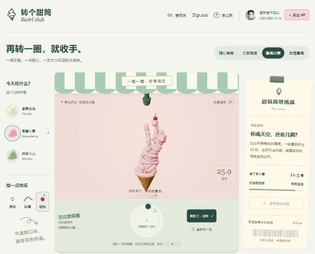 转个甜筒自制游戏 转个甜筒自制游戏