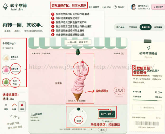 转个甜筒自制游戏 转个甜筒自制游戏