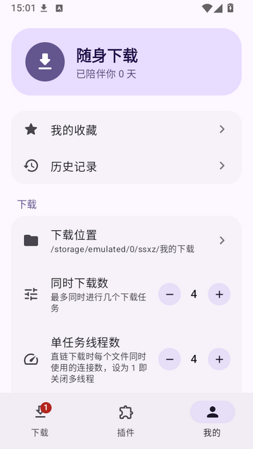 随身下载器 随身下载器
