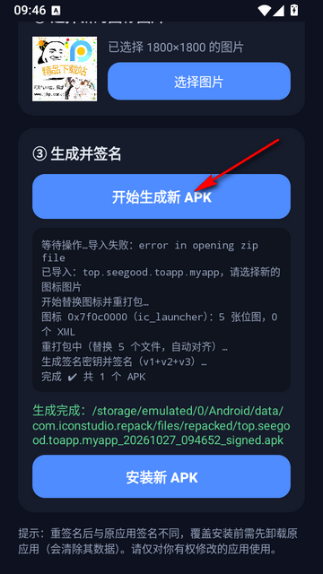 APKͼ�깤��