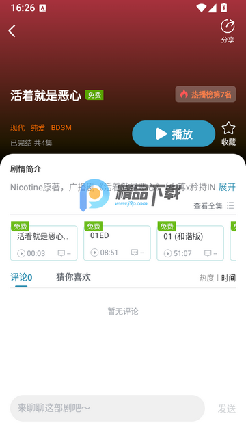 ����FM�㲥��APP