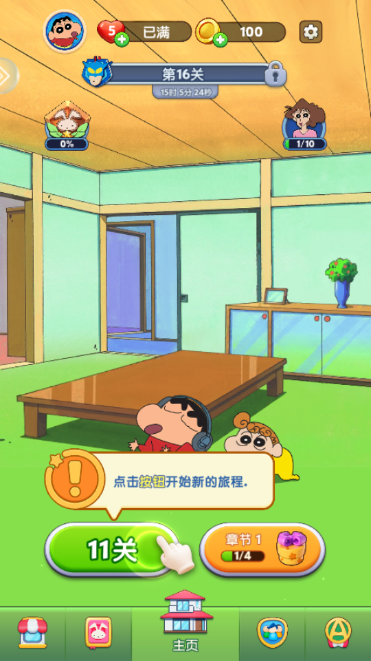 蜡笔小新匹配大师三消手游 蜡笔小新匹配大师三消手游