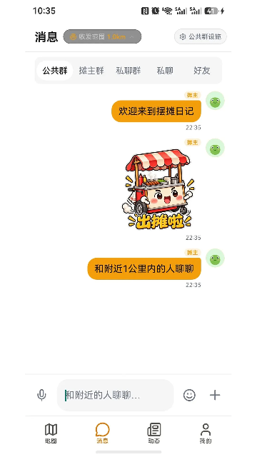 ��̯�ռ�app�ֻ���