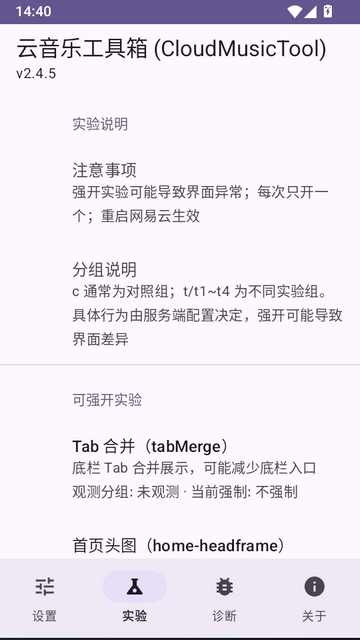 云音乐工具箱 云音乐工具箱