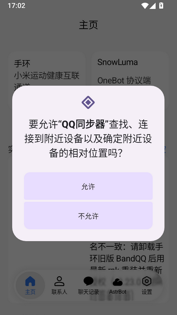 С���ֻ�QQͬ����(BandQQ)