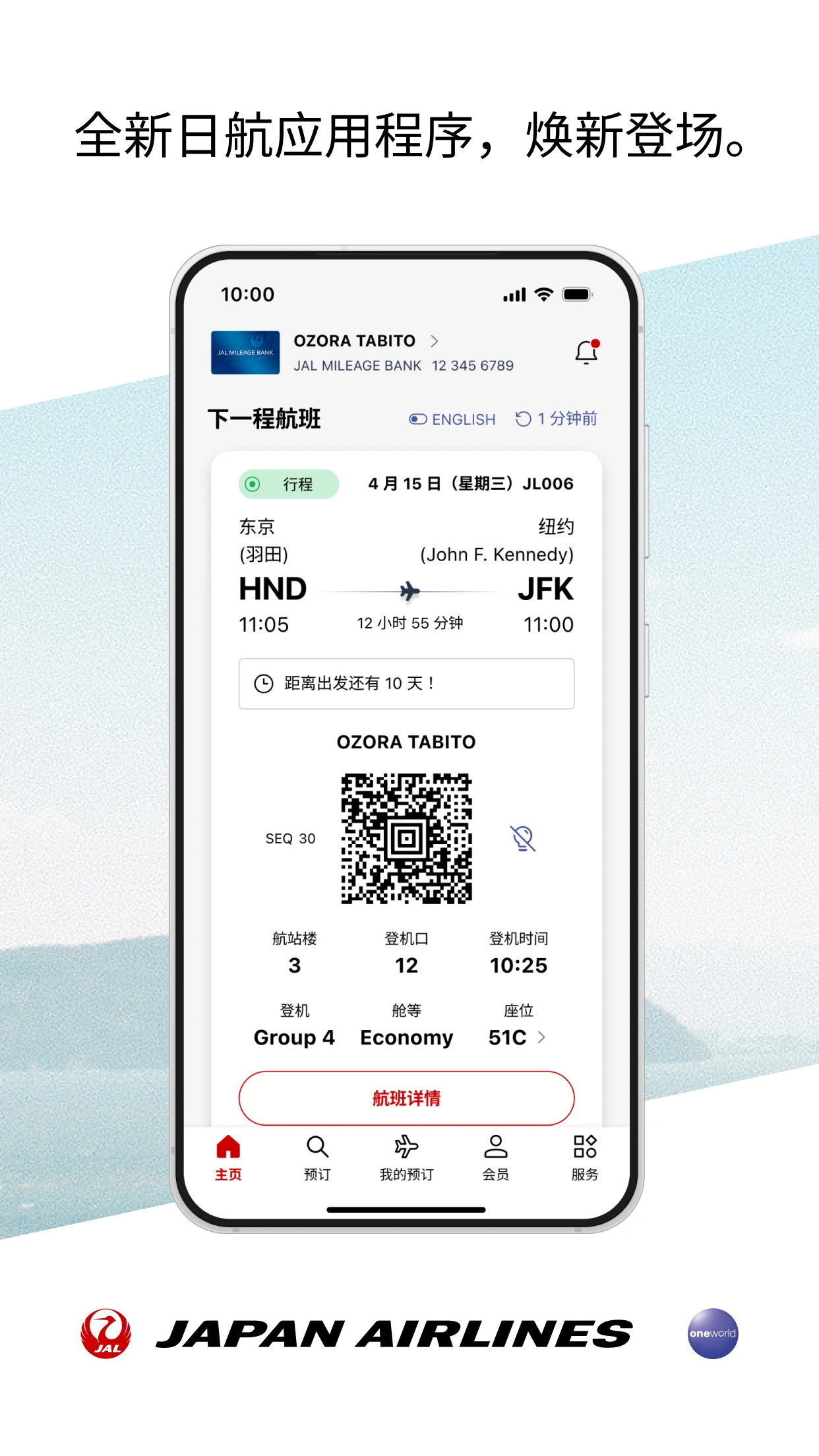 �ձ�����(Japan Airlines)��ͼ