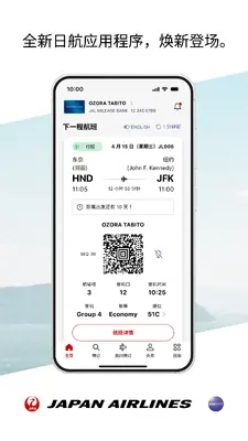 �ձ�����(Japan Airlines)��ͼ0
