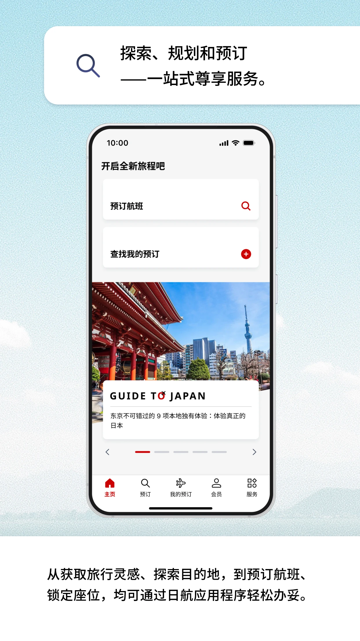 �ձ�����(Japan Airlines)��ͼ