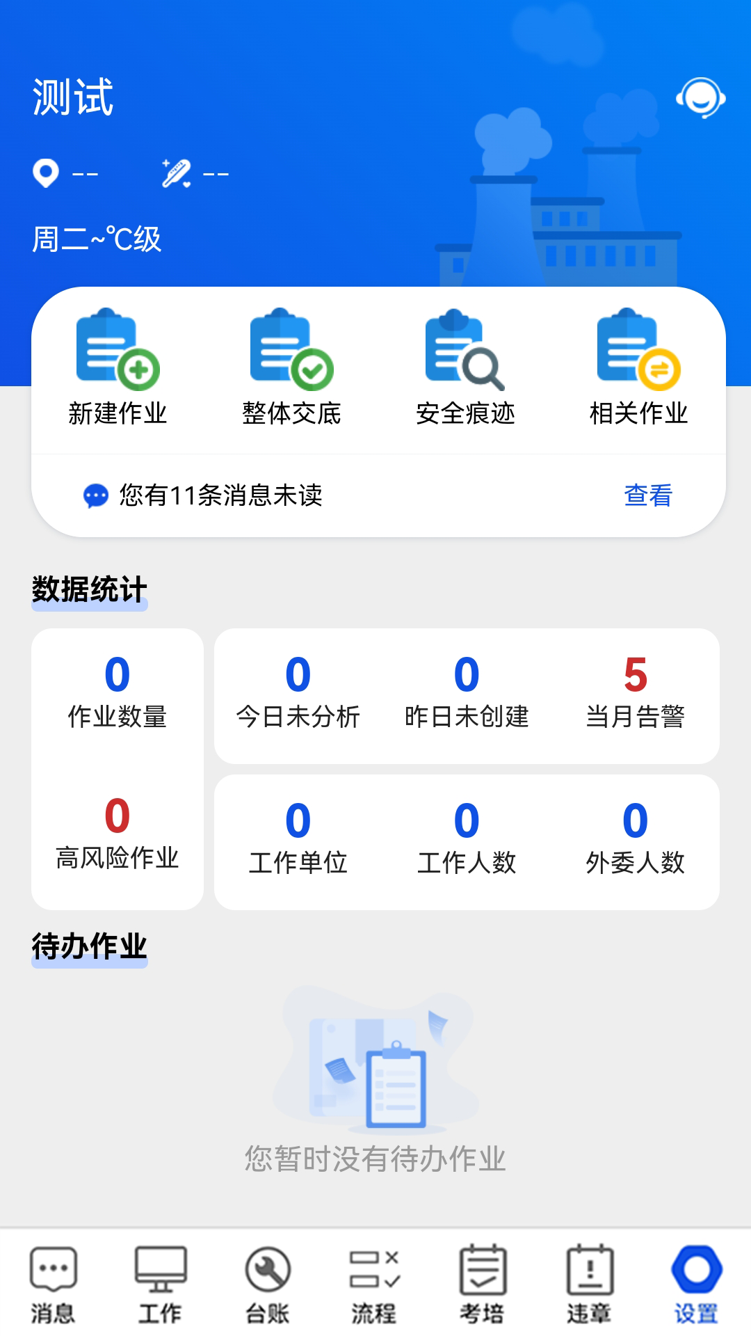 ����Ԥ��app��׿�� Σ�յ�������ܽ����ͼ