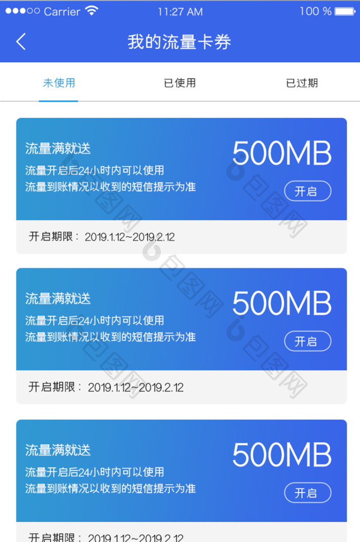 万能流量卡平台 安卓版 套餐对比界面