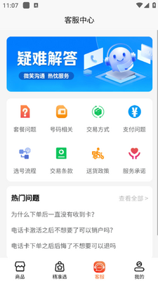 万能流量卡平台截图2