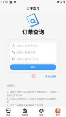 万能流量卡平台截图3