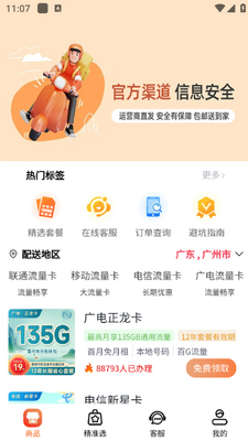 万能流量卡平台截图0