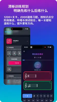 绝对音感练耳截图3