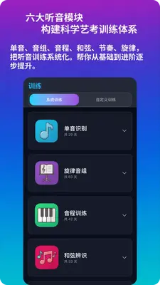 绝对音感练耳截图0