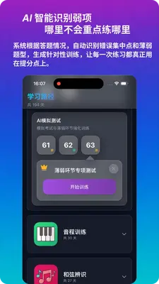 绝对音感练耳截图4
