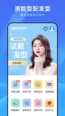 测脸型配发型截图0