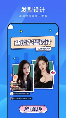 测脸型配发型截图1