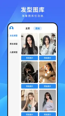 测脸型配发型截图4
