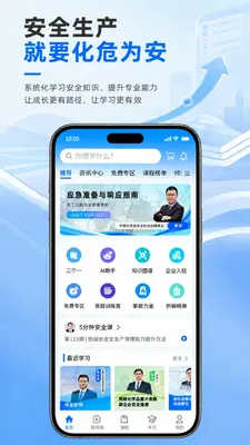 化危为安截图0