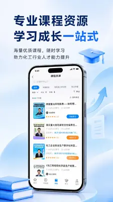 化危为安截图1