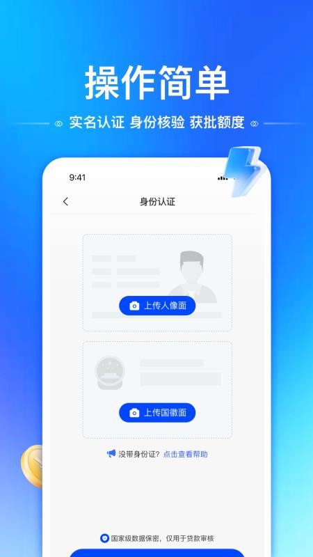 好信花 安卓版 借款界面