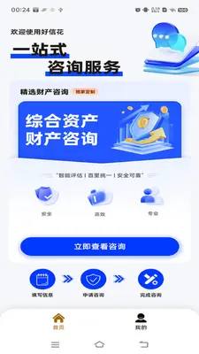 好信花截图2