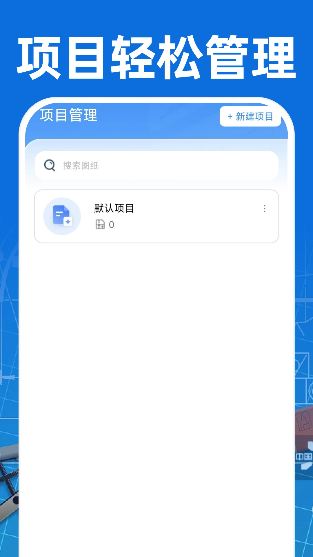 CAD��ͼ�ֻ���Ѱ��ͼ