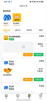 渝快送截图3