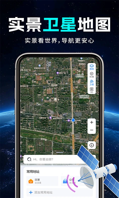 高图地图免费导航截图