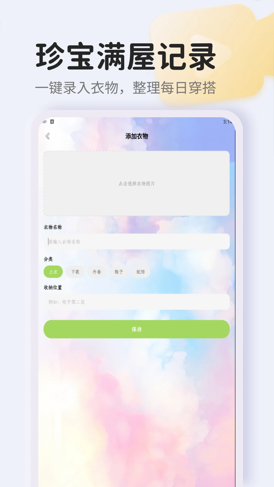 珍宝满屋截图