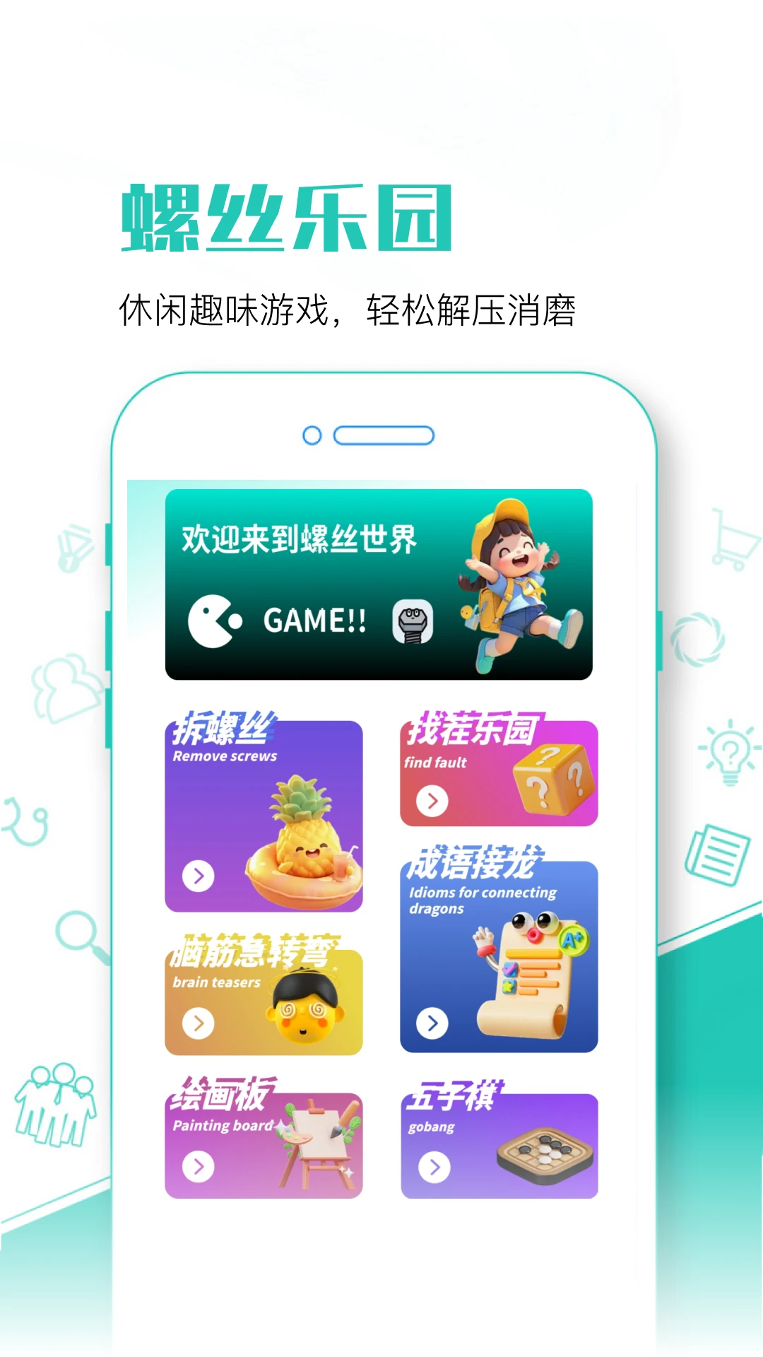螺丝多多截图