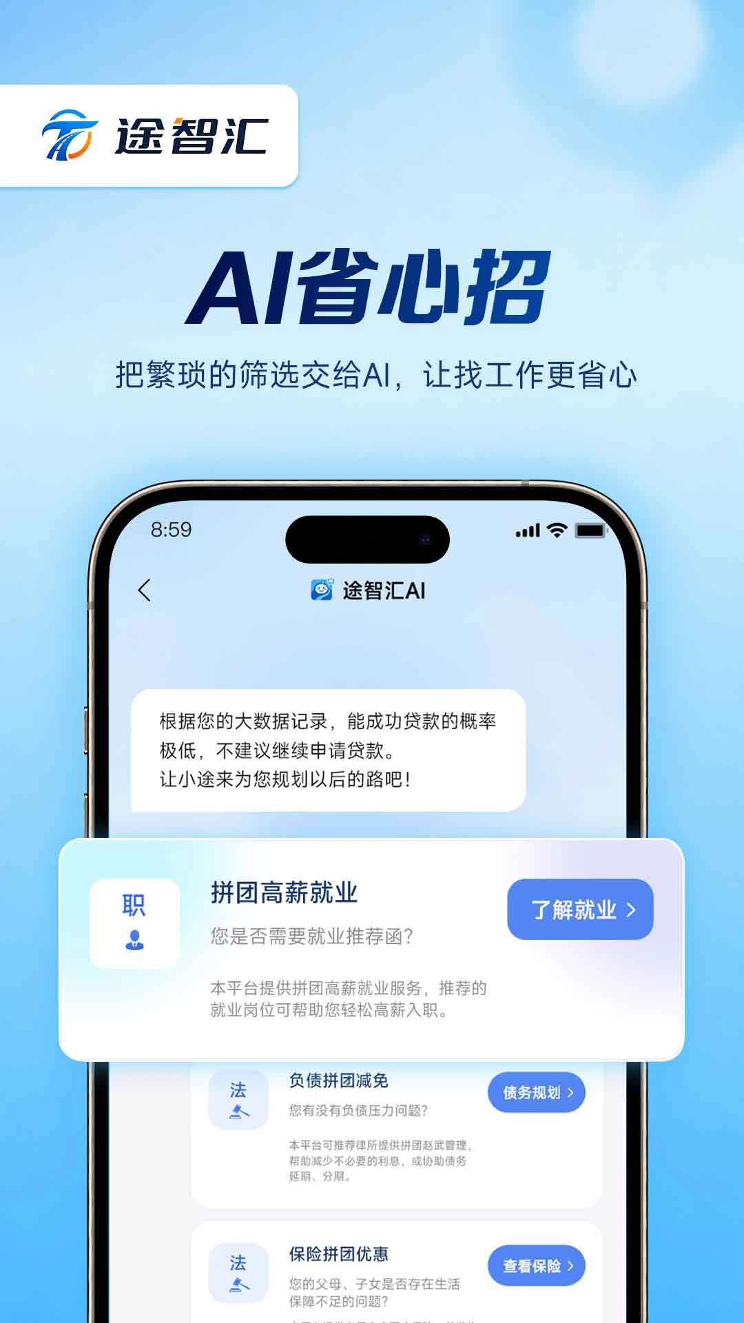 途智汇截图
