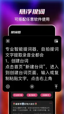 提词器截图1