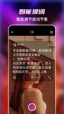提词器截图0