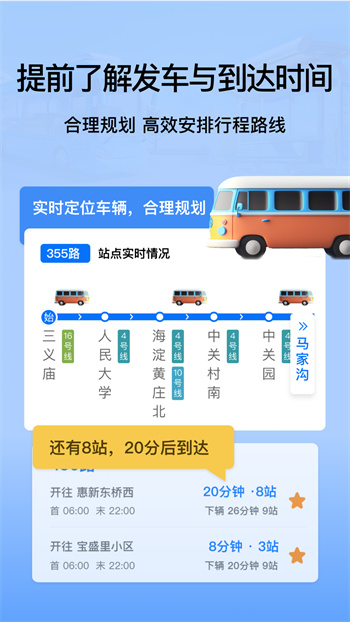 公交地铁查询通 安卓版 实时公交查询界面