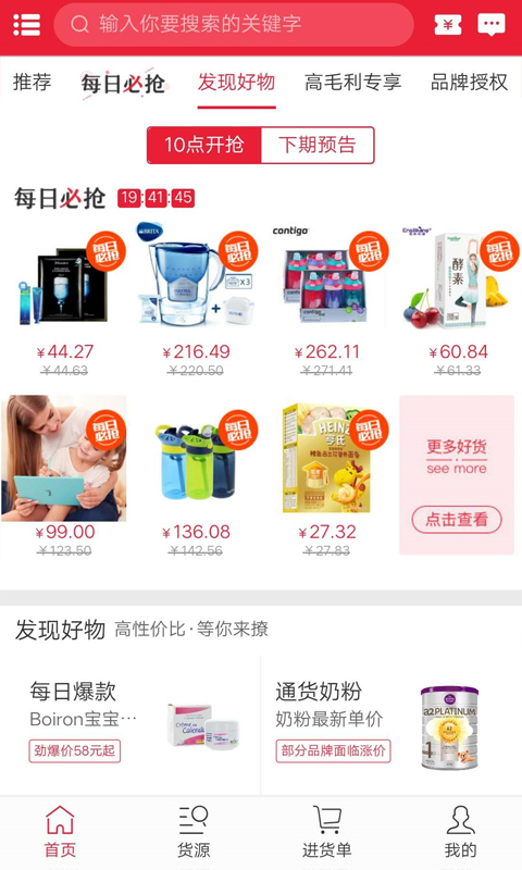 环球名品 安卓版 购物界面截图