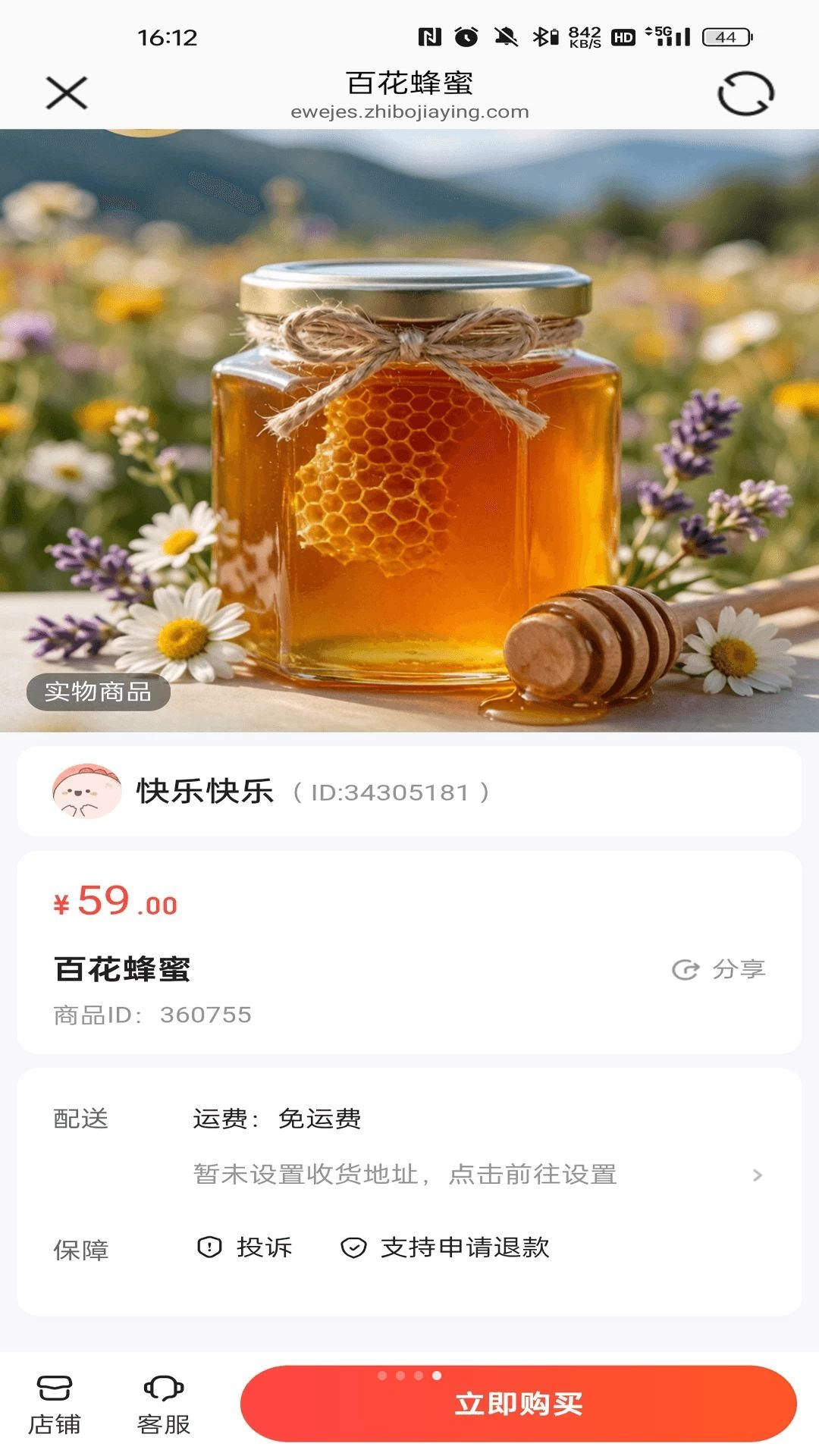 环球名品截图