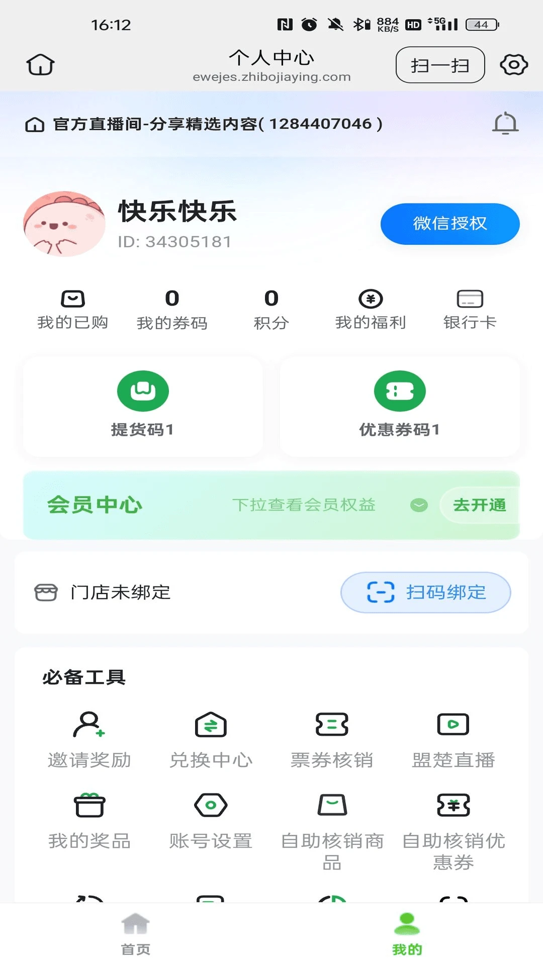 环球名品截图