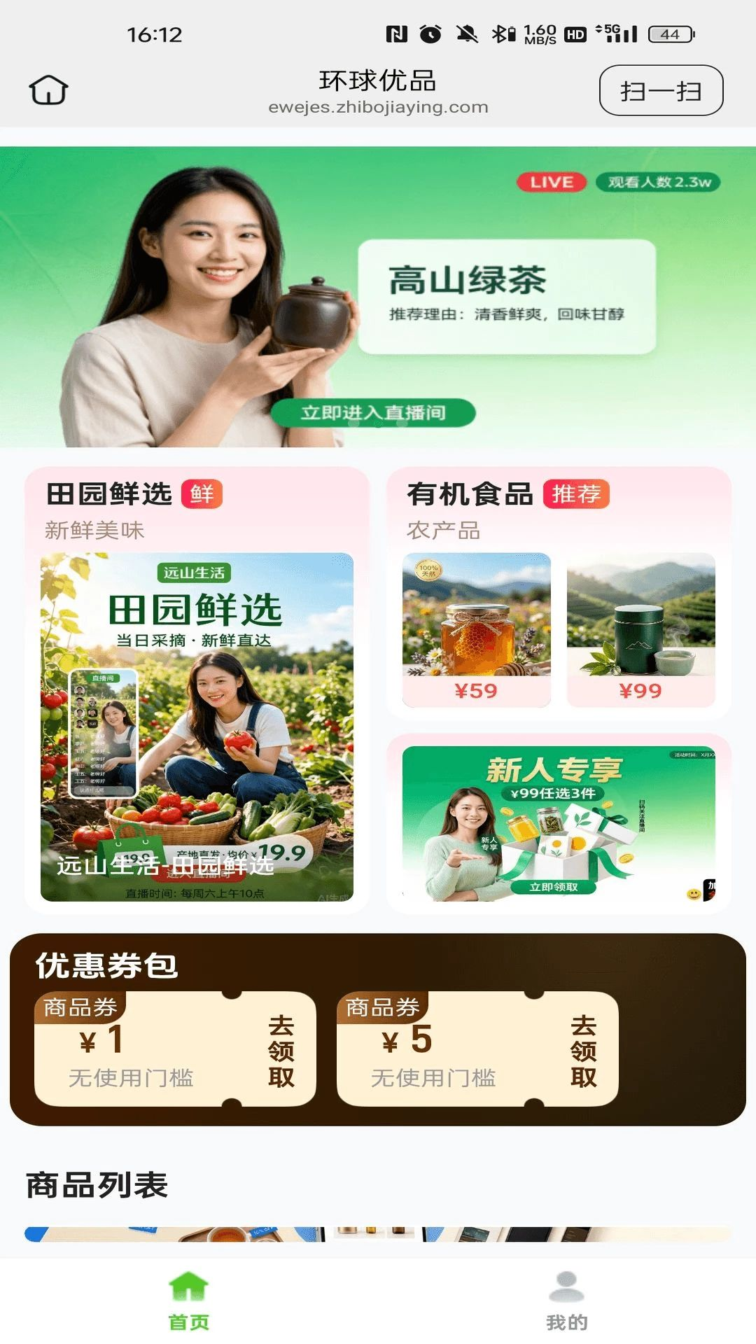 环球名品截图