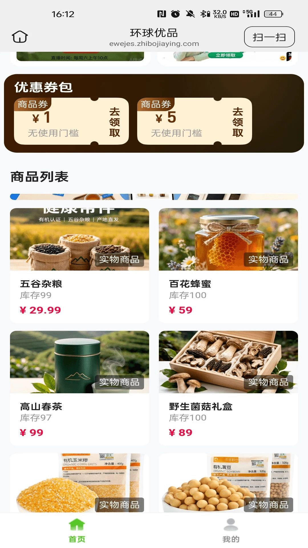 环球名品截图