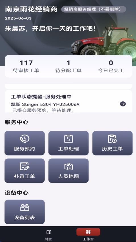 CNH农机云 安卓版 操作界面