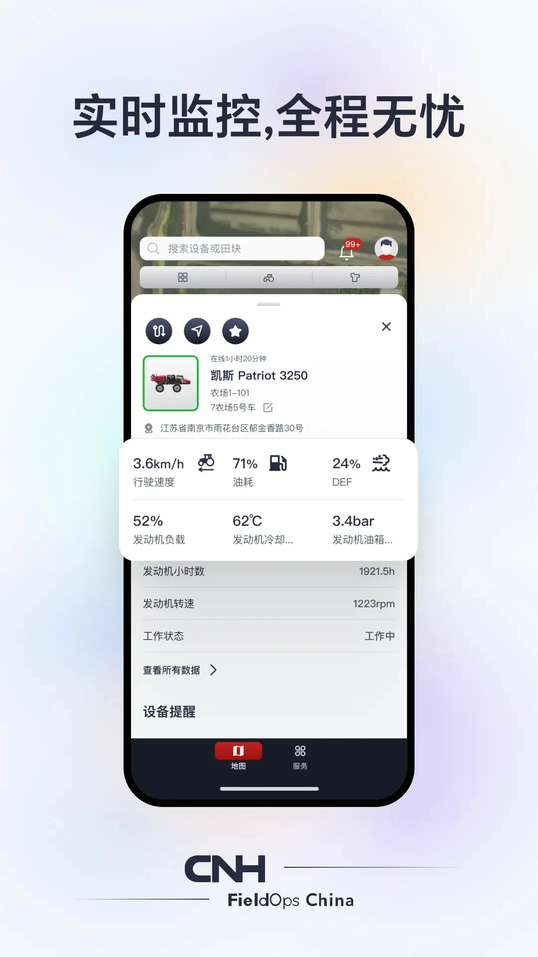 CNH农机云截图