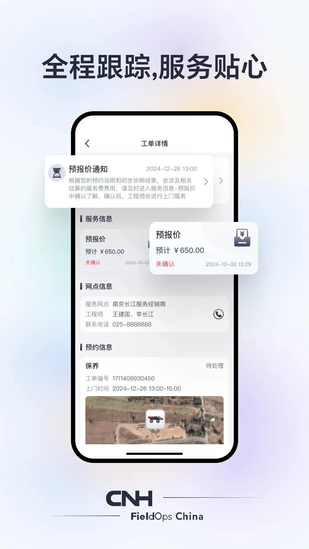 CNH农机云截图