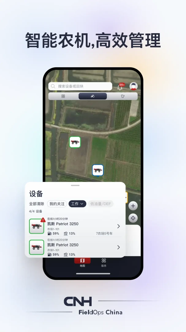 CNH农机云截图