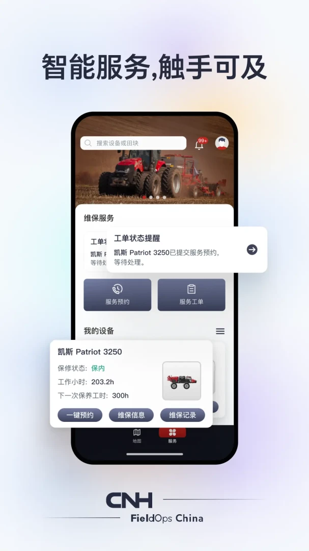 CNH农机云截图